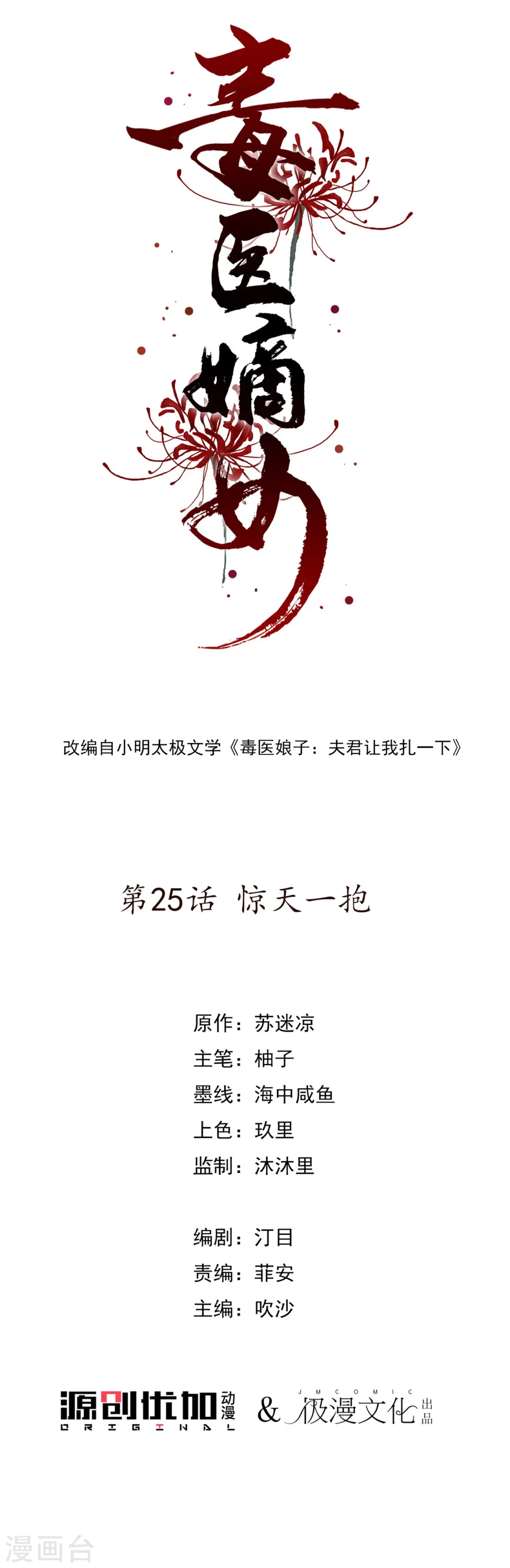 第25话 惊天一抱1