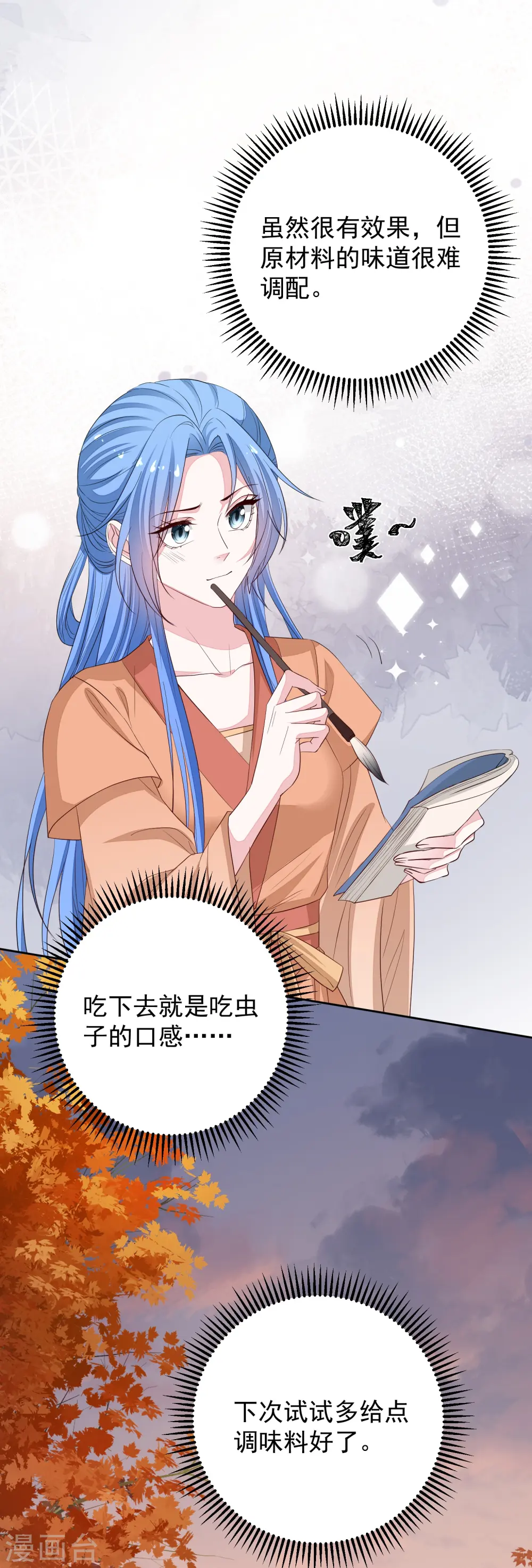 第353话 毒虫烧烤宴23