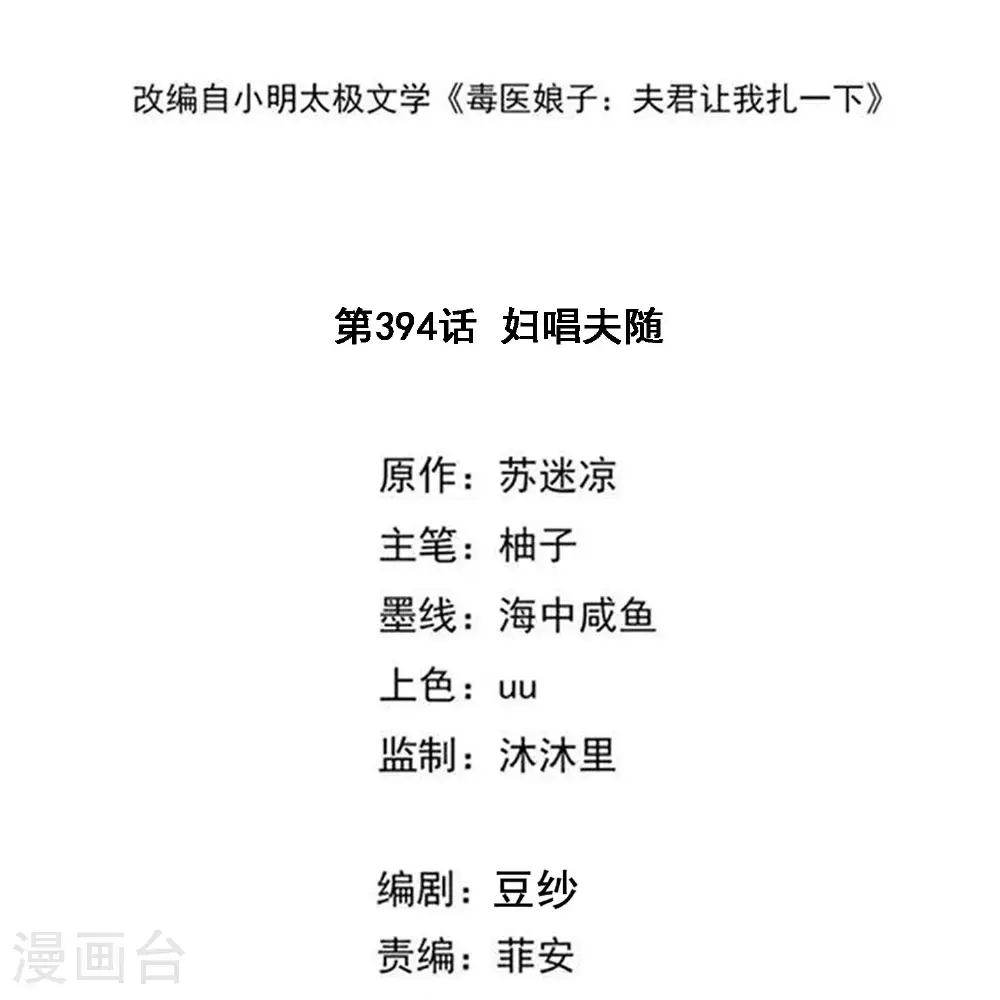 第394话 妇唱夫随1