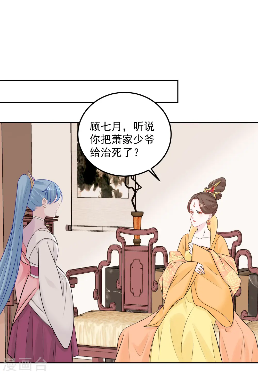 第81话 皇上驾到11