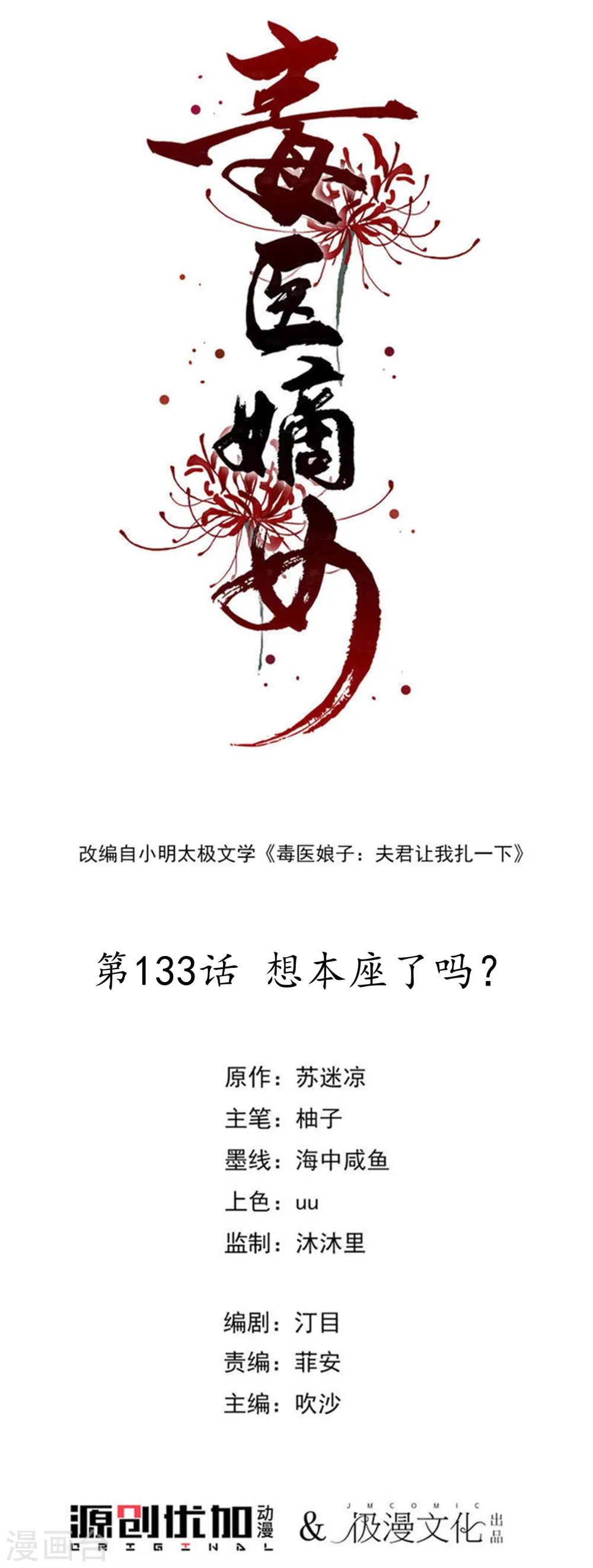 第133话 想本座了吗？0