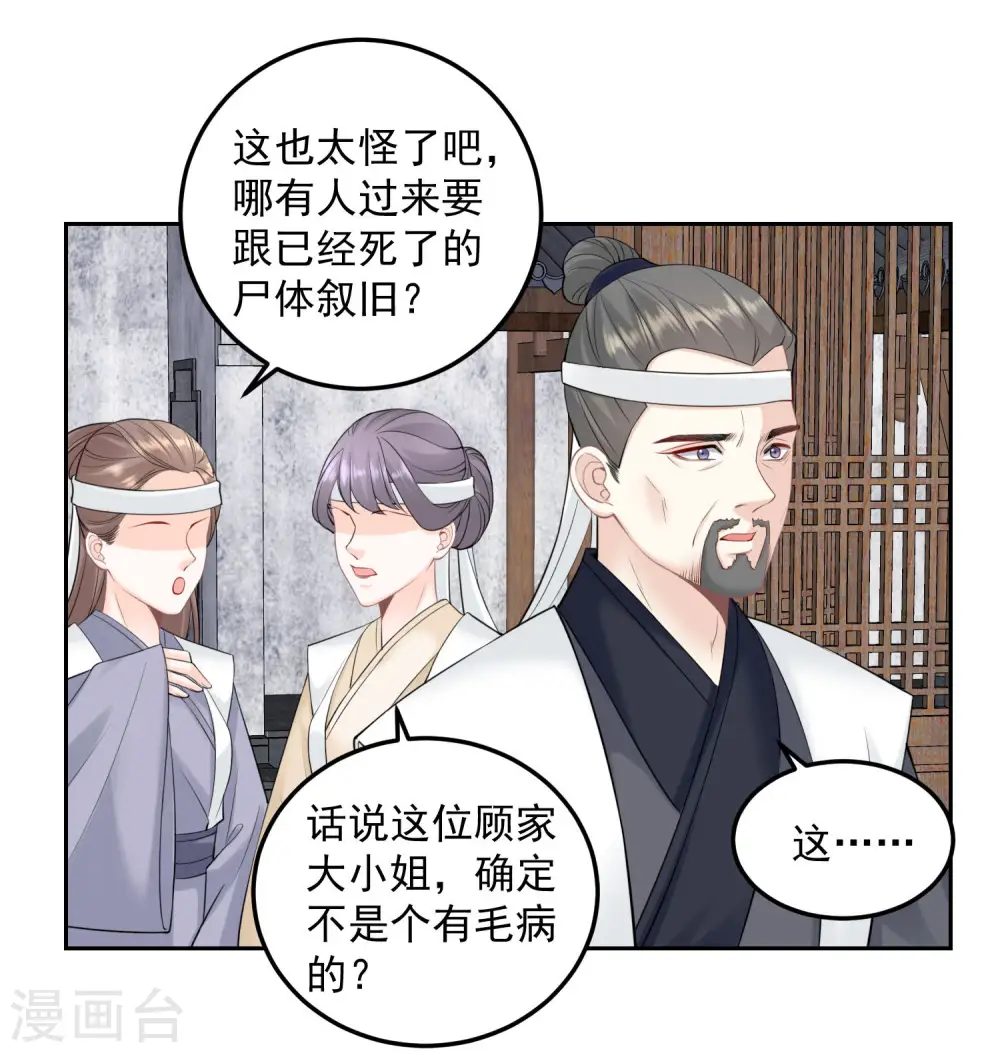 第91话 魂灵叙旧26