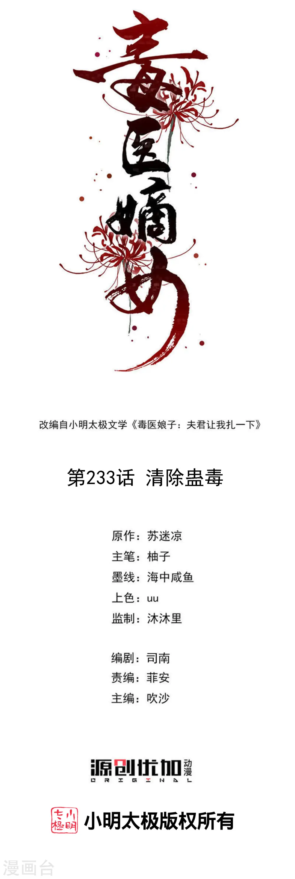 第233话 清除蛊毒0