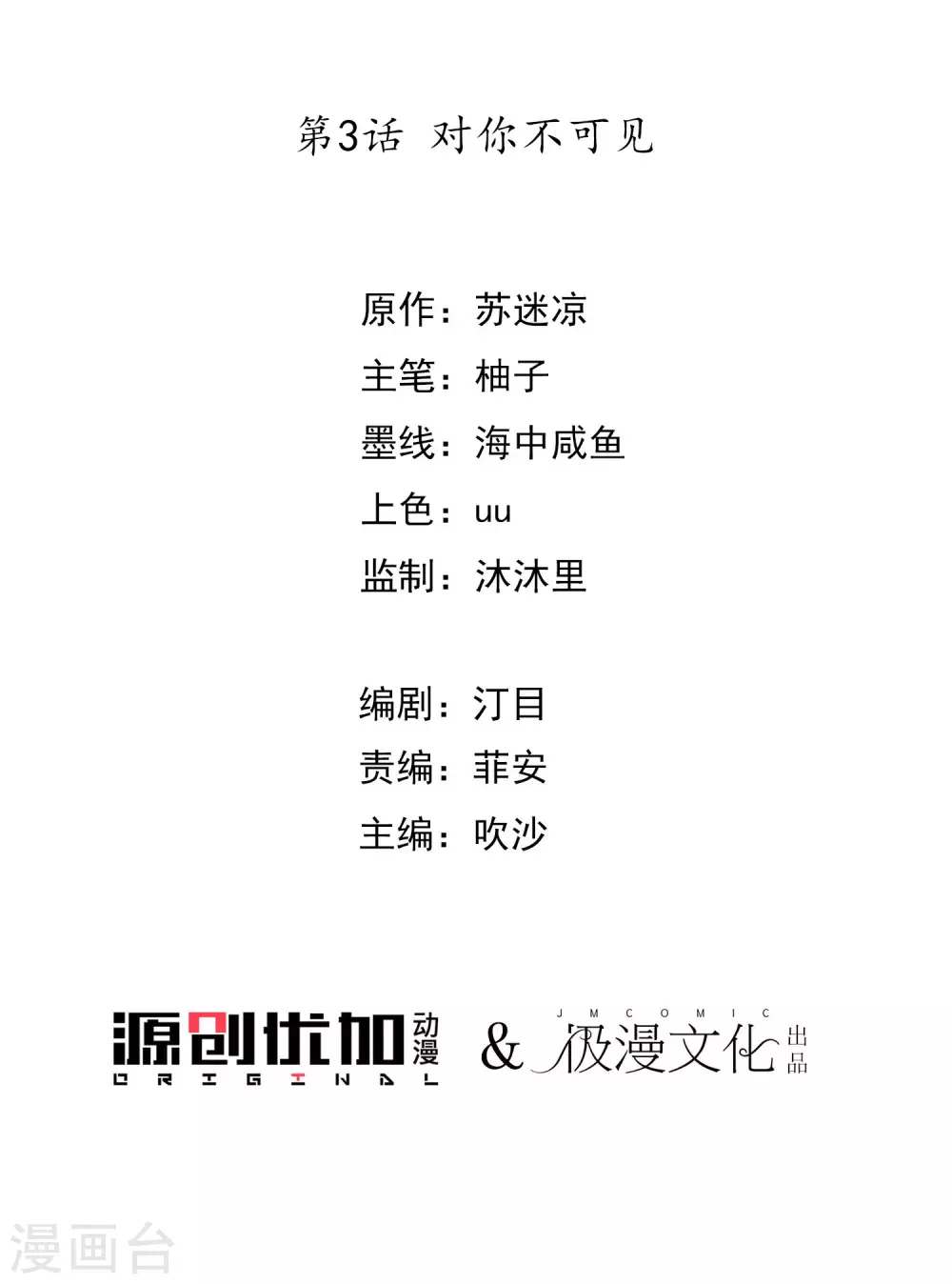 第3话 对你不可见1