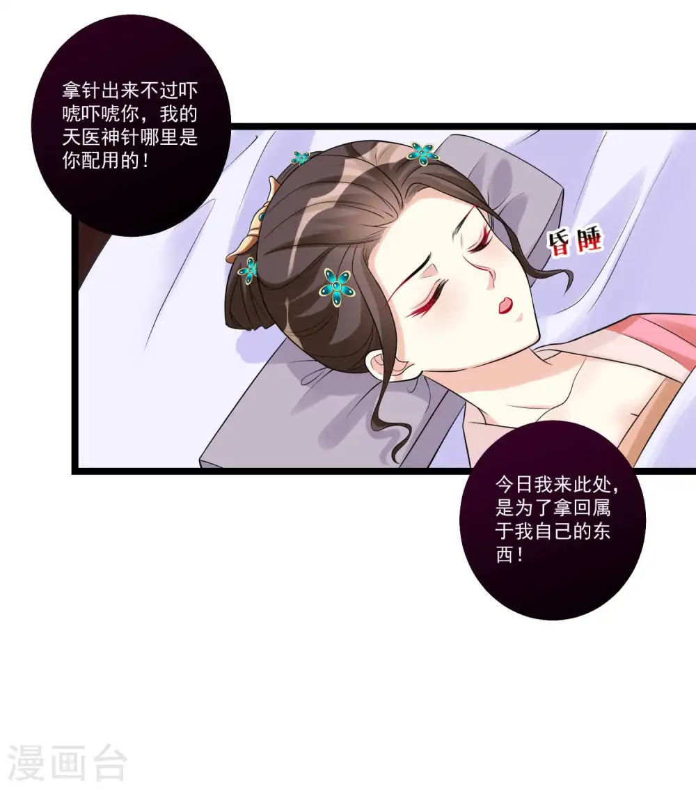 第58话 嫁萧郎是妄想24