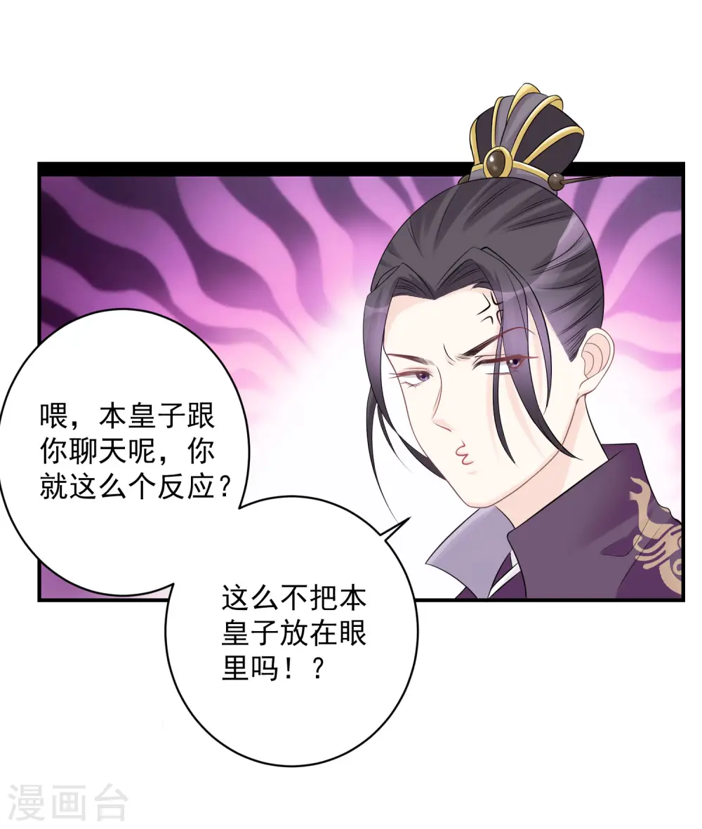 第71话 拉拢郡主6