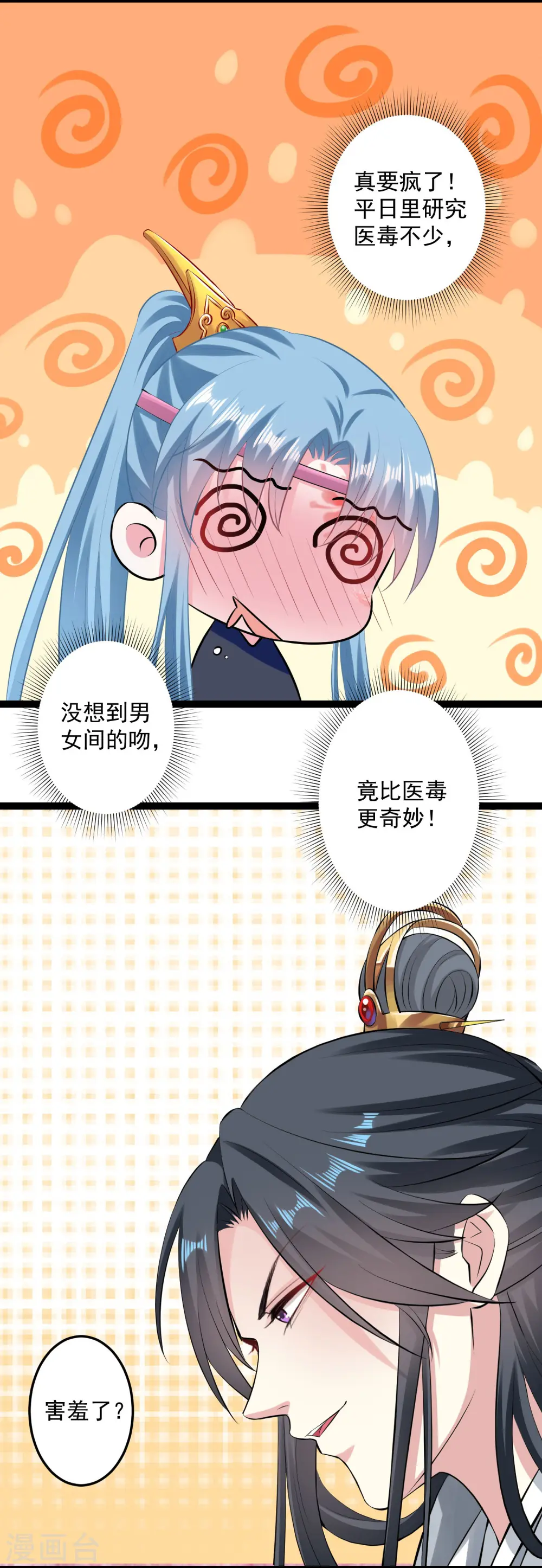 第21话 美人计10