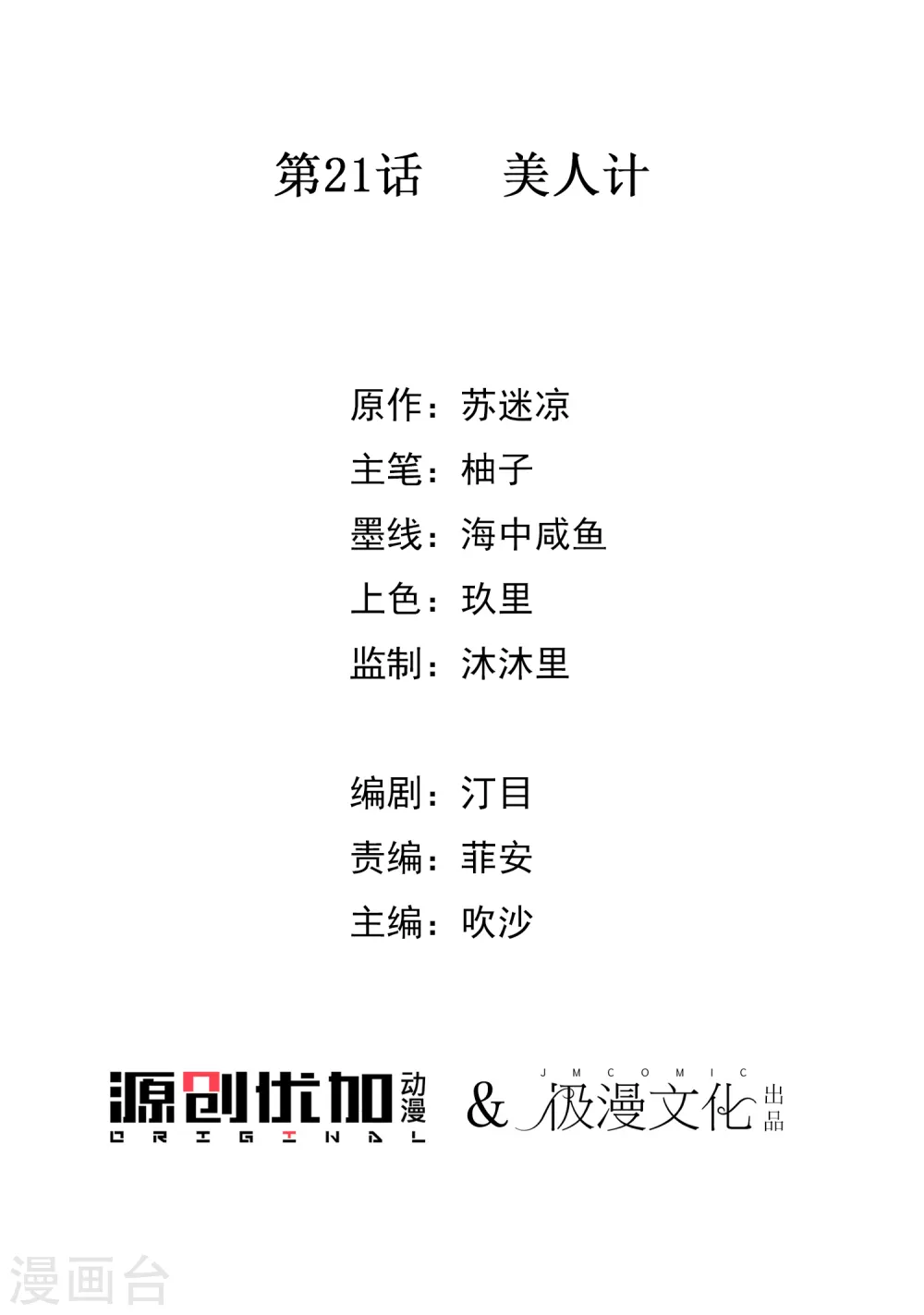 第21话 美人计2