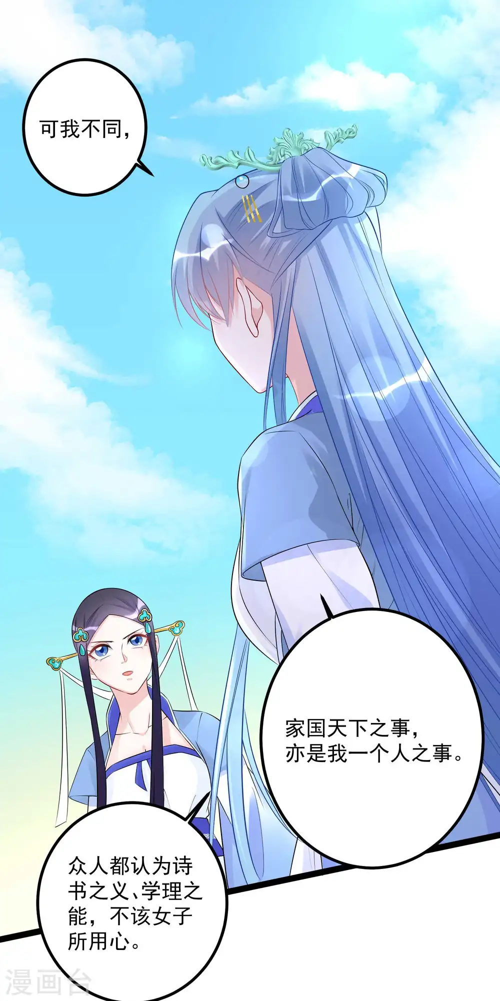 第51话 心机深重29