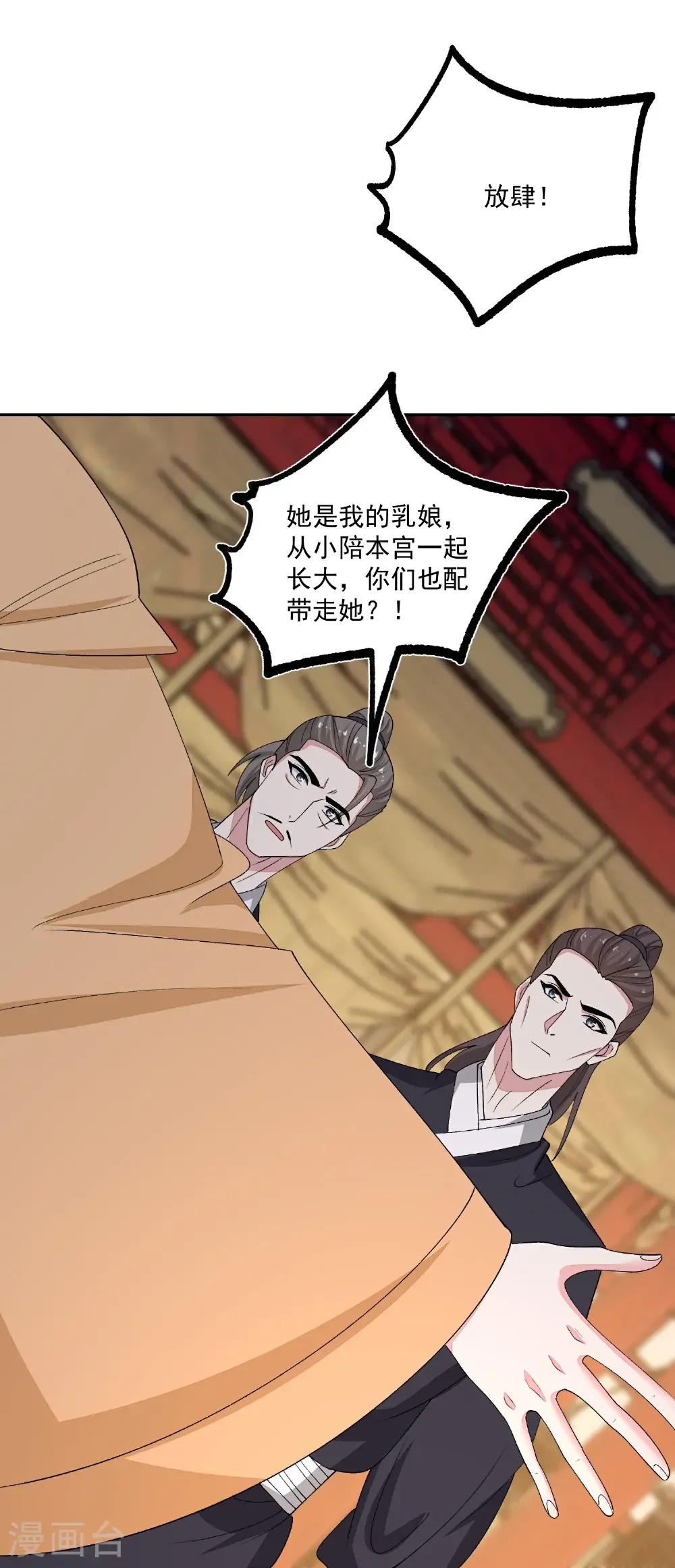 第399话 凶手是皇后？！12