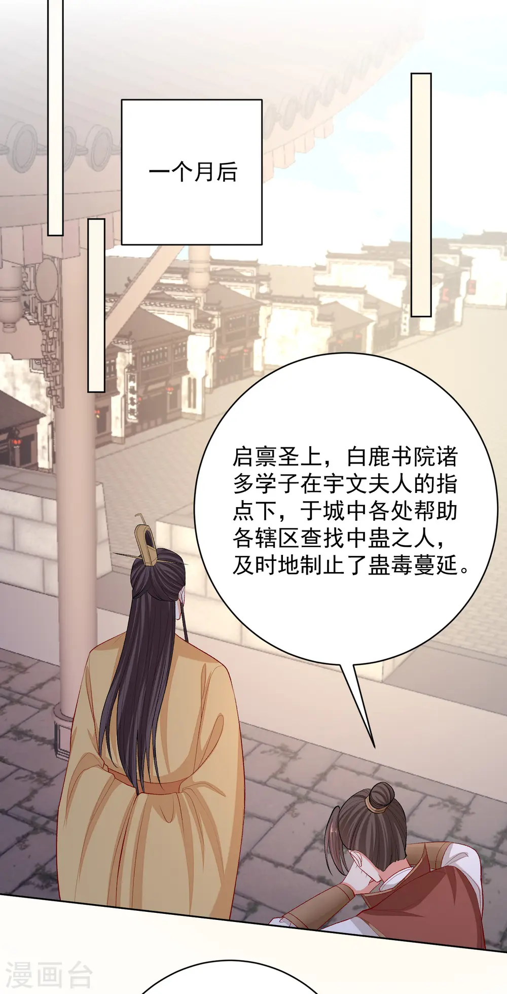 第233话 清除蛊毒15