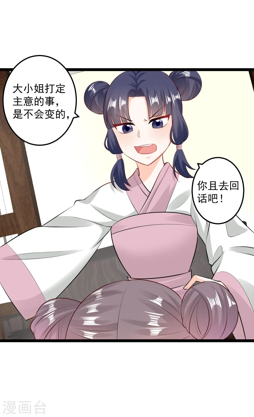 第19话 换装入府9