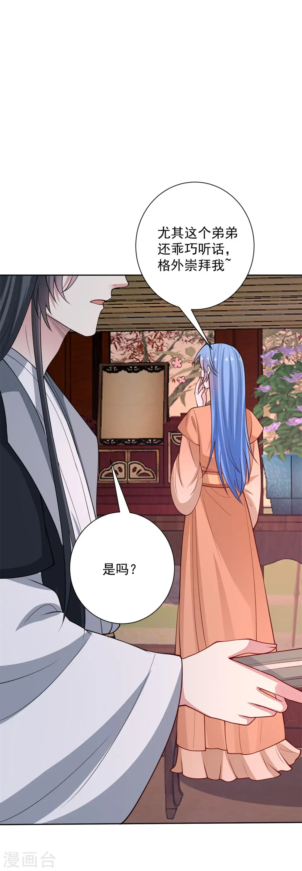 第345话 有弟弟的感觉真好31