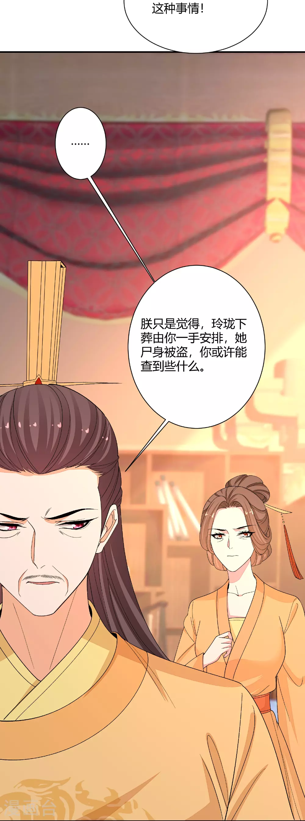 第385话 捉弄夫君的下场7