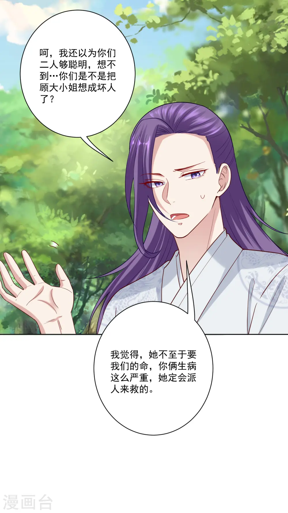 第142话 此女只应天上有10