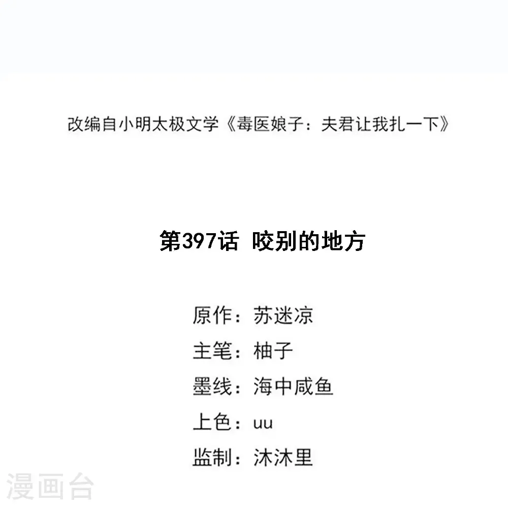 第397话 咬别的地方1