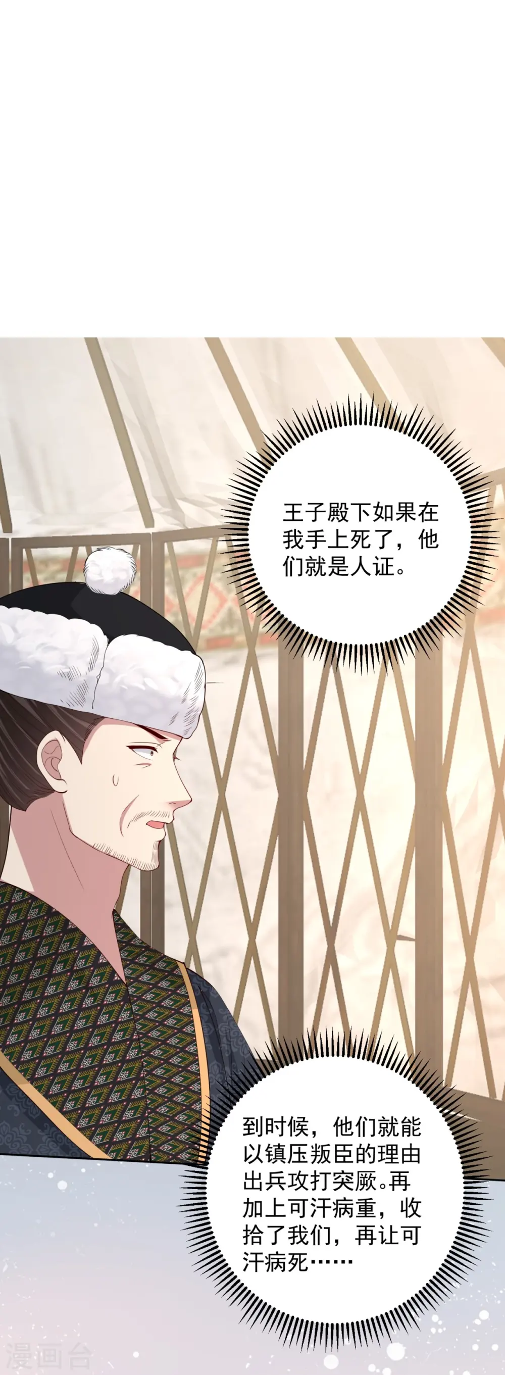 第327话 做突厥驸马23