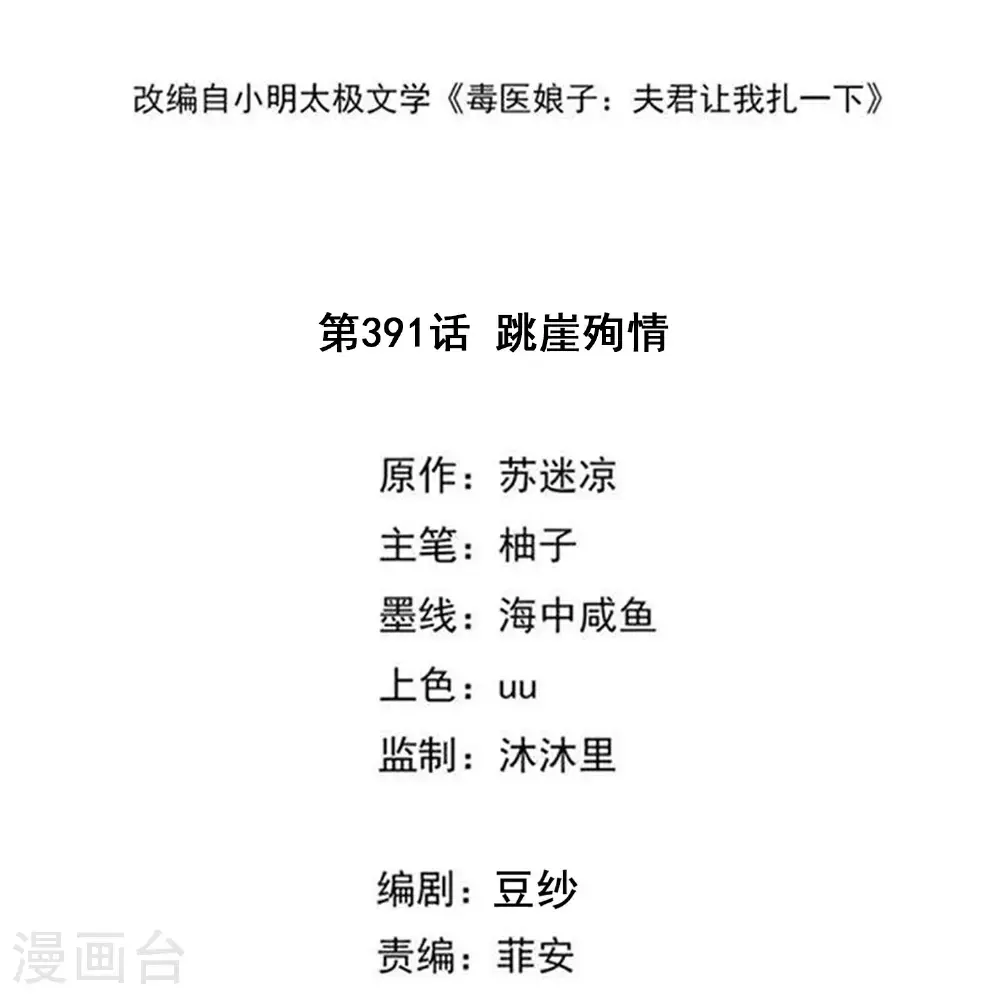 第391话 跳崖殉情1