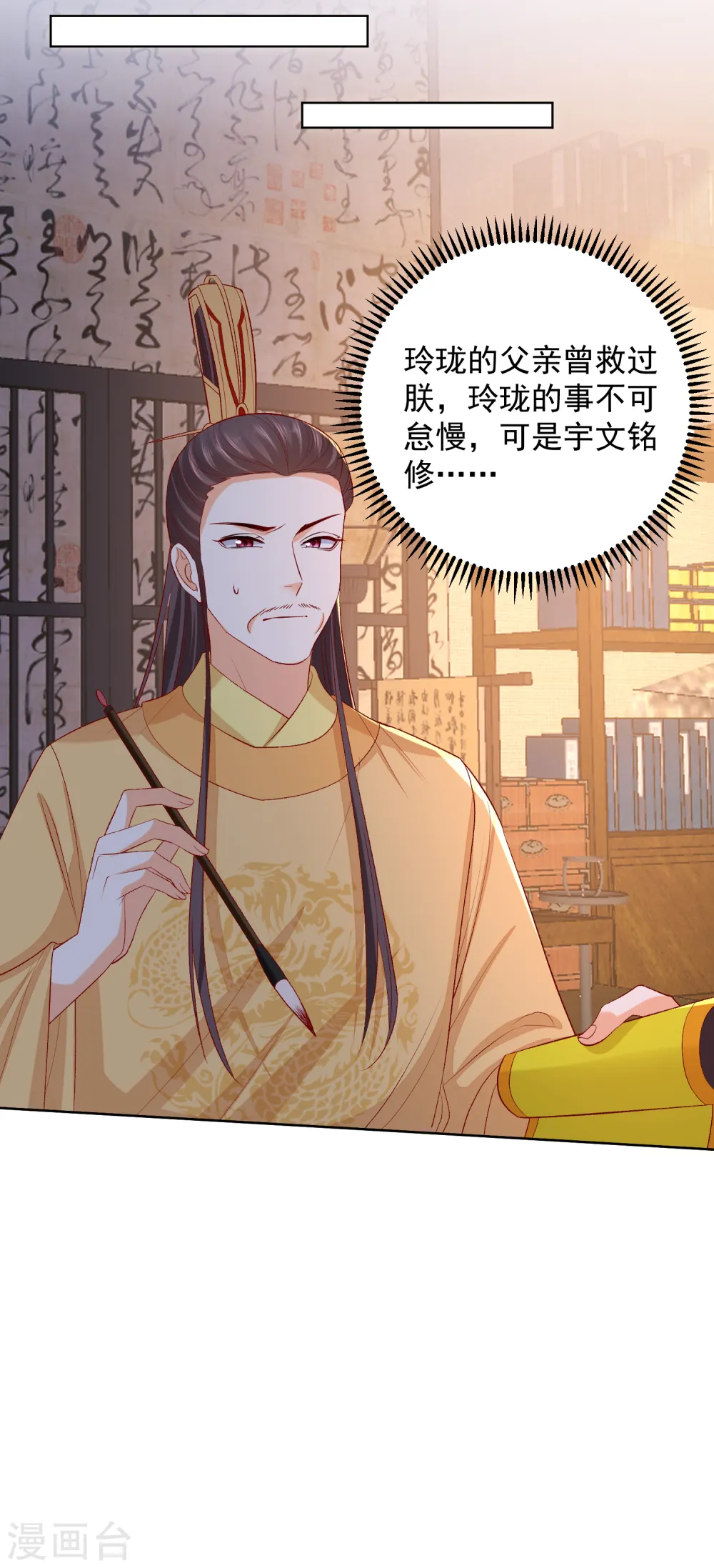 第228话 宇文铭修再被赐婚7