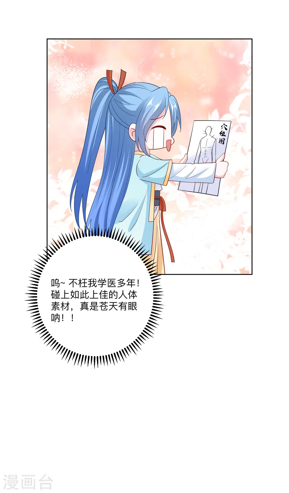 第149话 这吻包治百病16