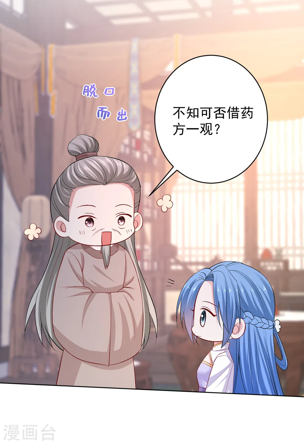 第232话 最难得不过双向奔赴3