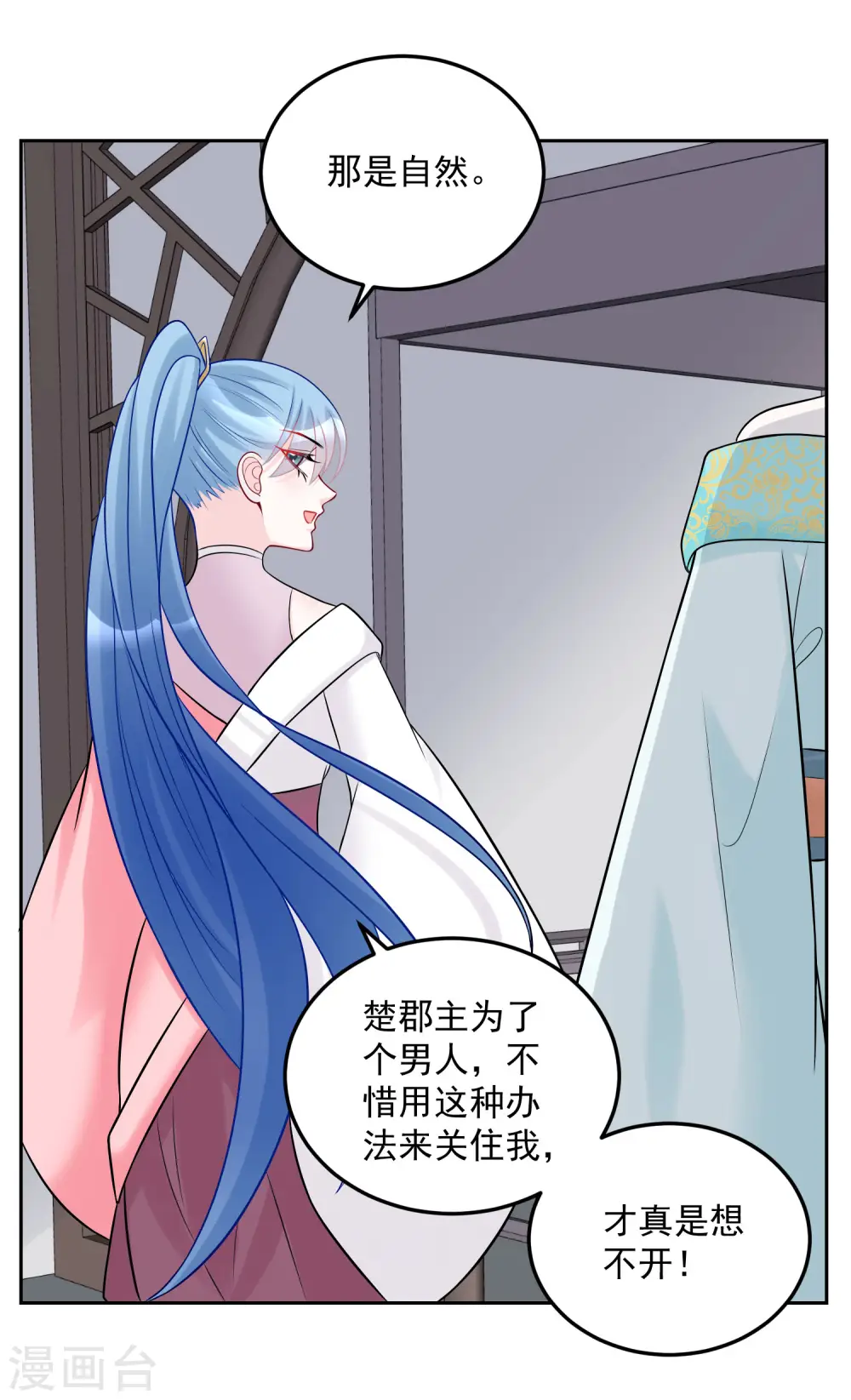 第75话 恩将仇报25