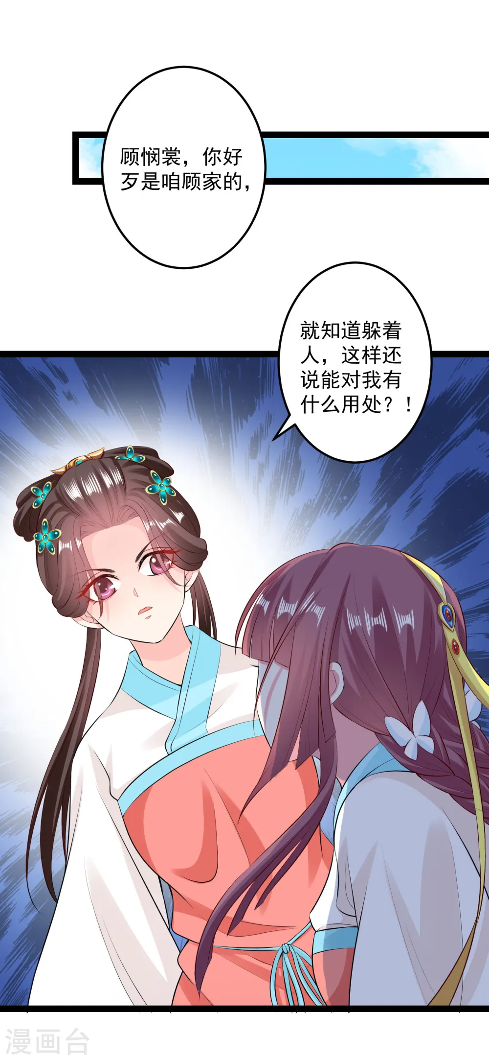 第23话 是祸躲不过7