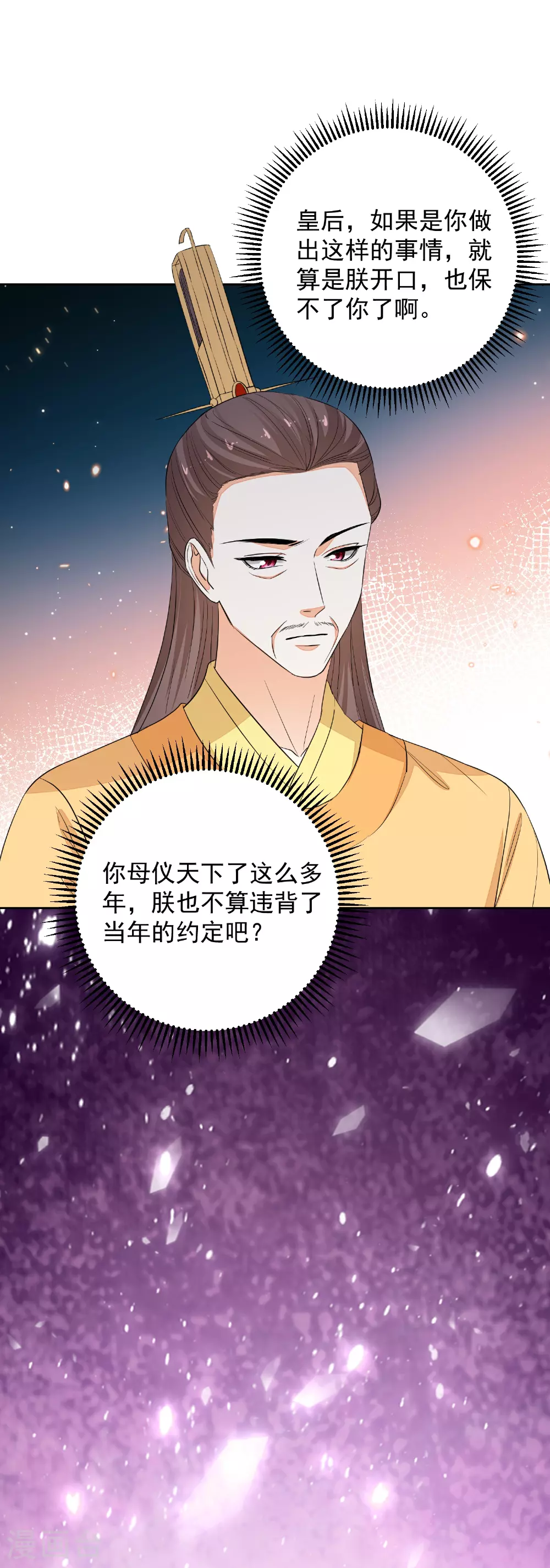 第384话 帝后之约30