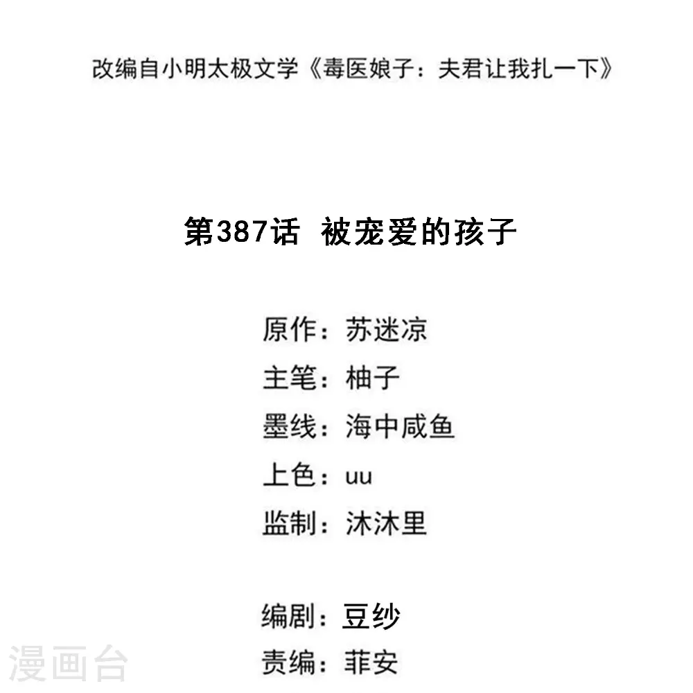 第387话 被宠爱的孩子1
