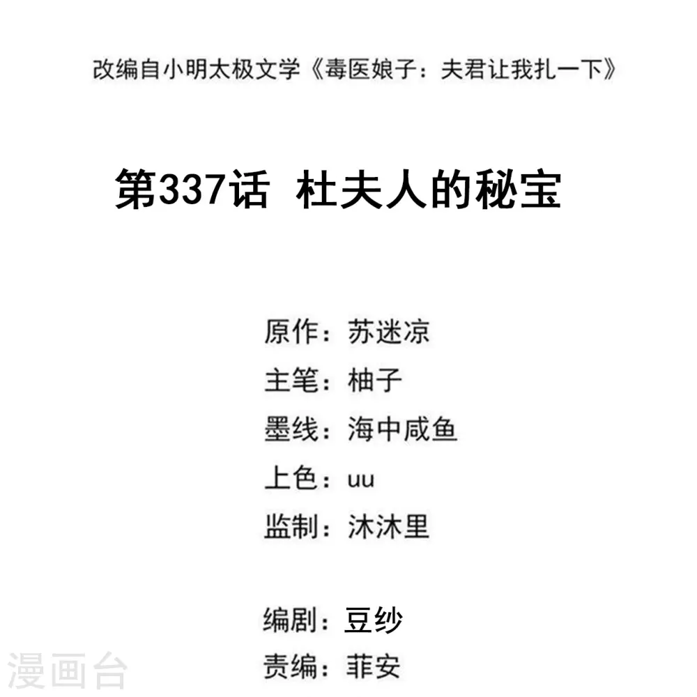 第337话 杜夫人的秘宝1