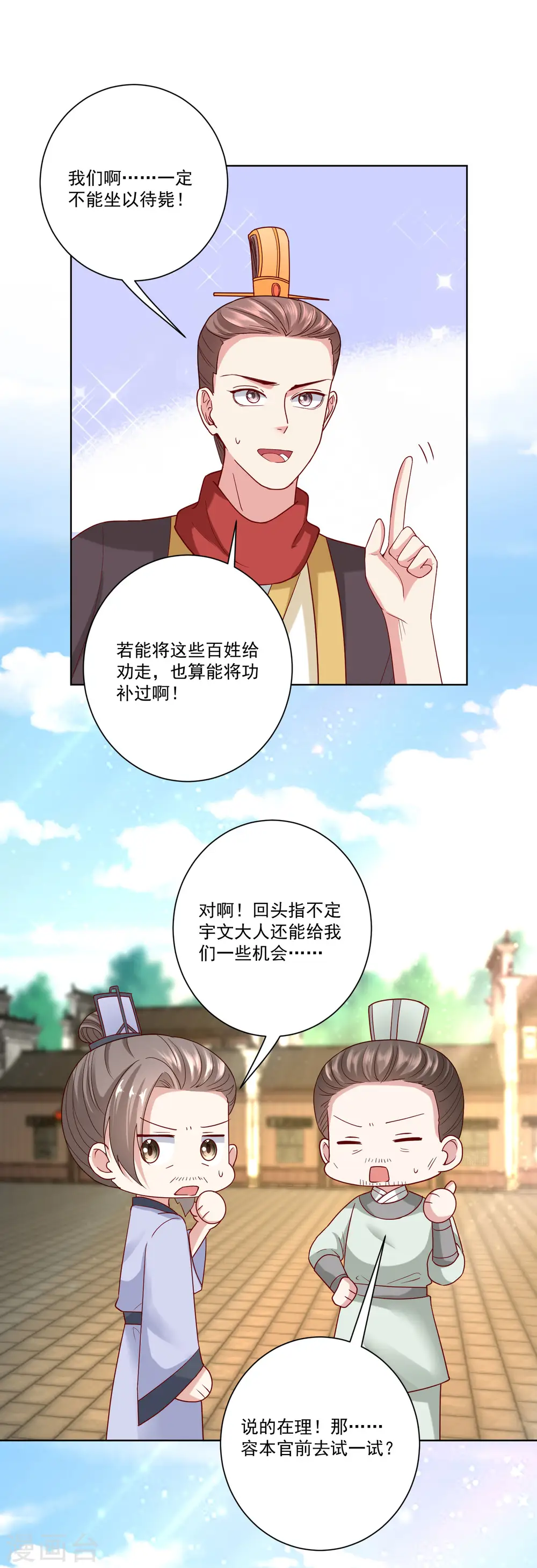 第154话 不想睡上司的不是好兄弟23