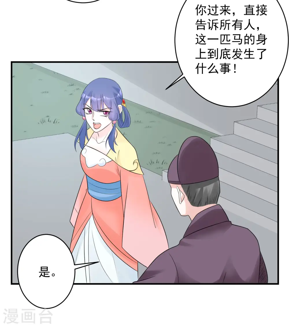 第71话 拉拢郡主29