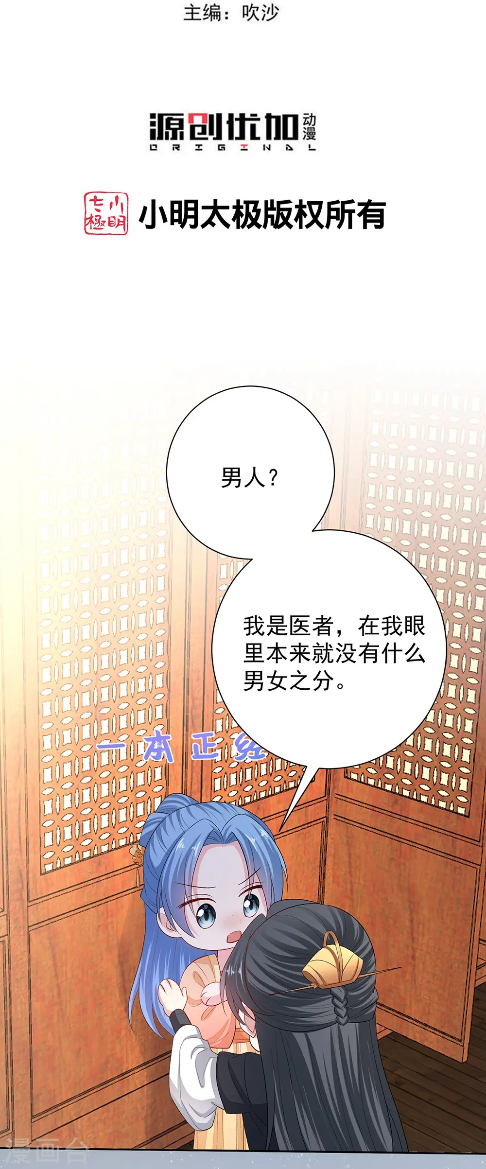 第310话 疯狂吃醋2