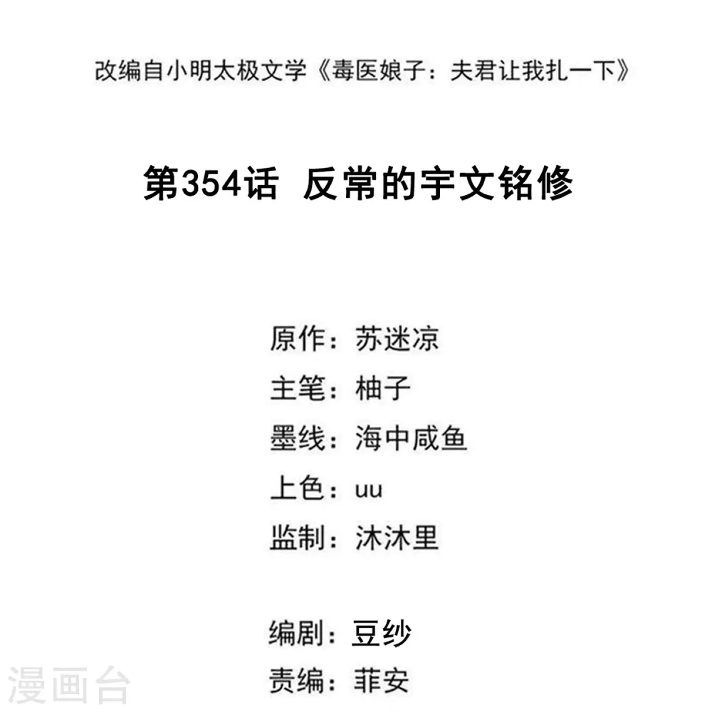 第354话 反常的宇文铭修1