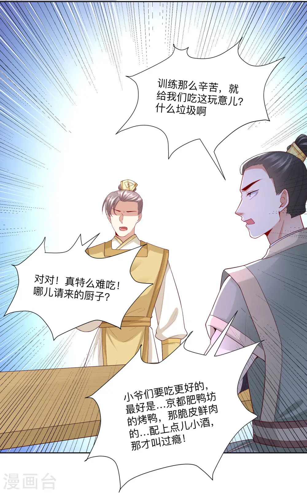 第130话 有的吃赶紧吃11