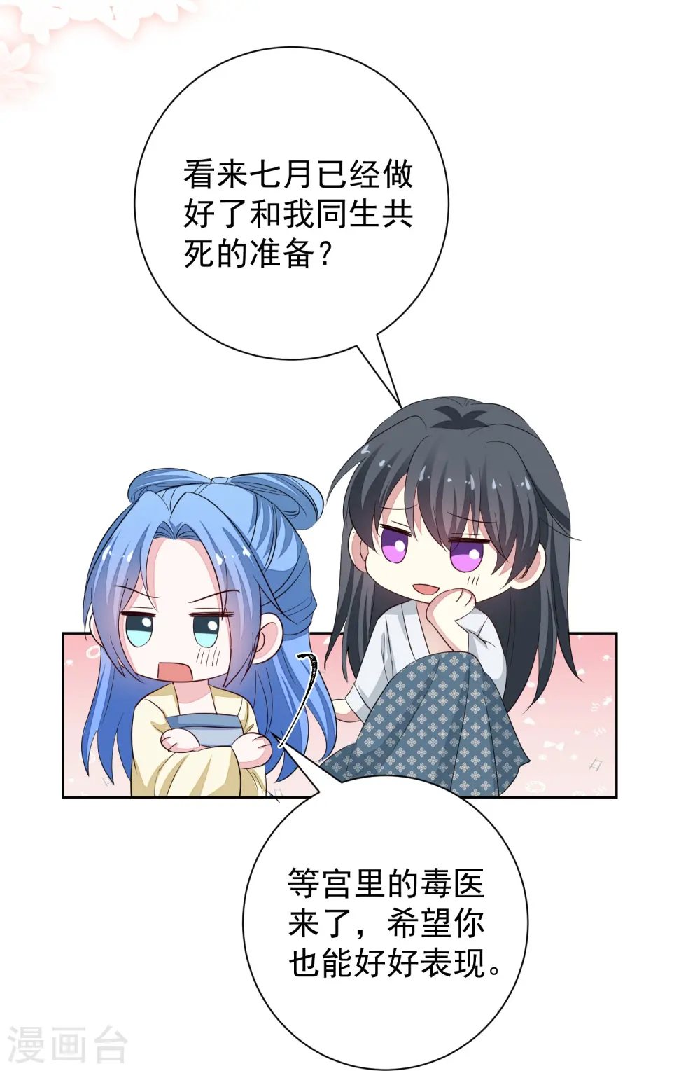 第357话 夫人太爱我了怎么办26