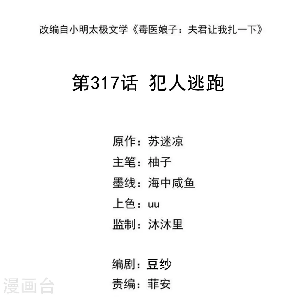 第317话 犯人逃跑1