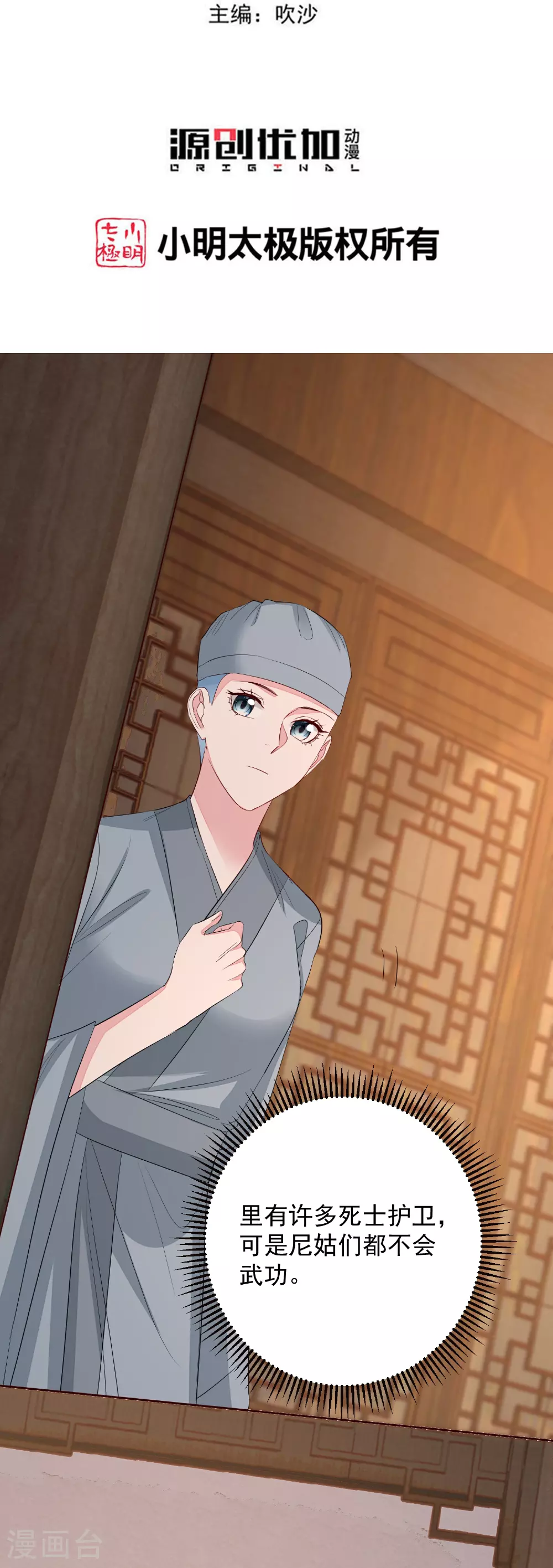 第380话 尼姑的身份2