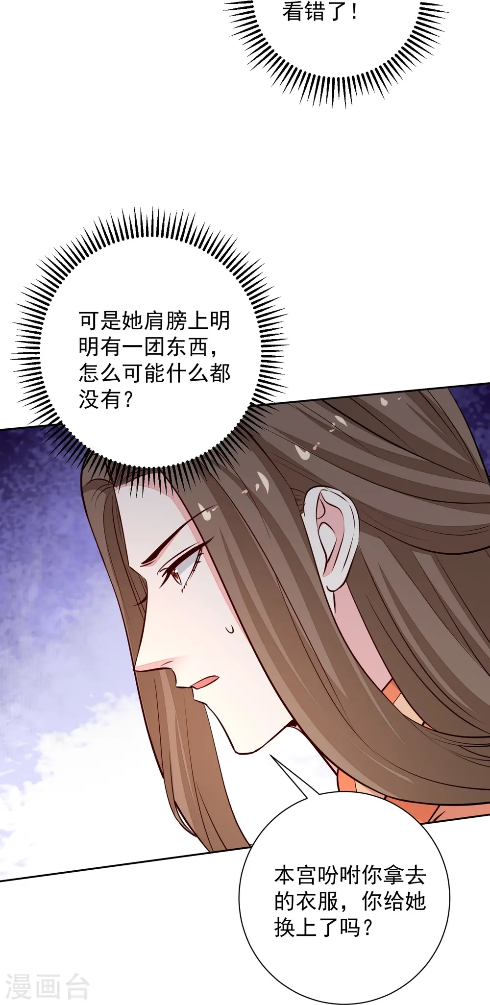 第368话 多大仇的一对母女33