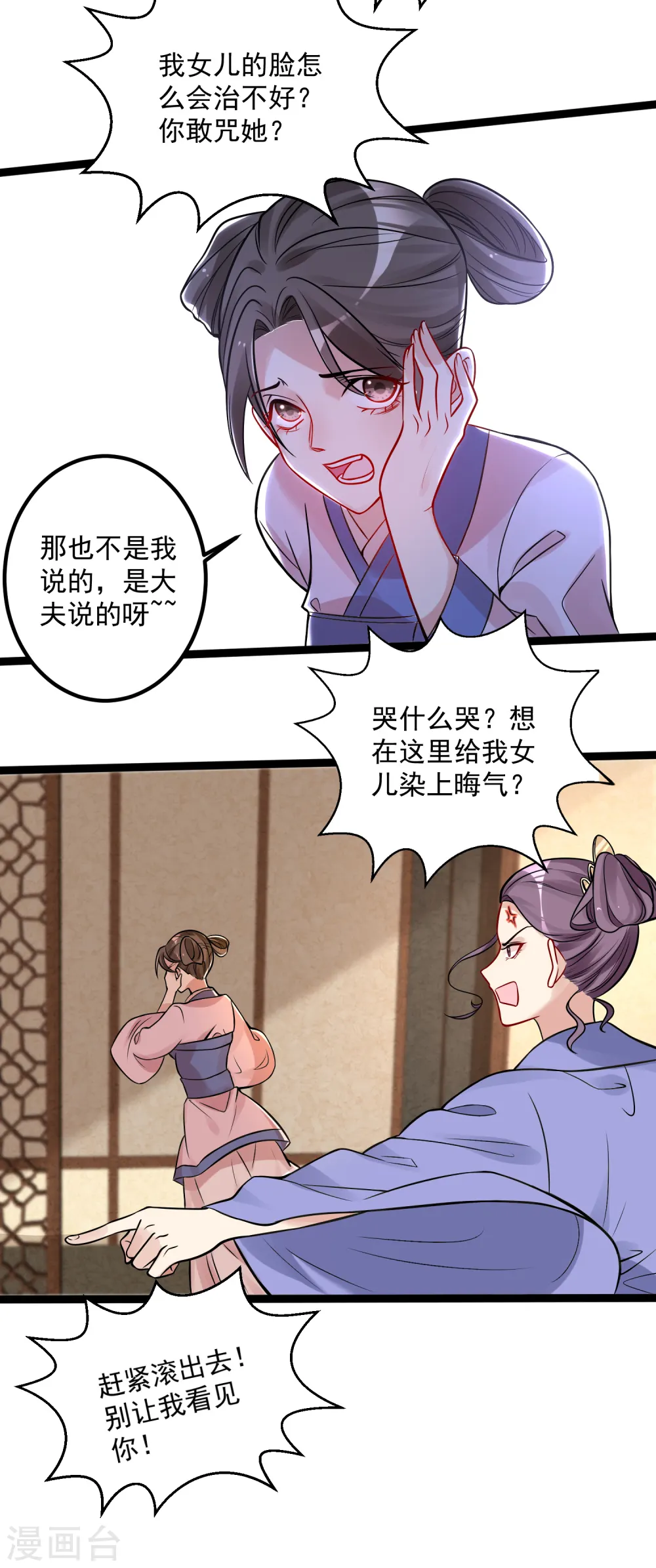 第44话 第一美女毁容25