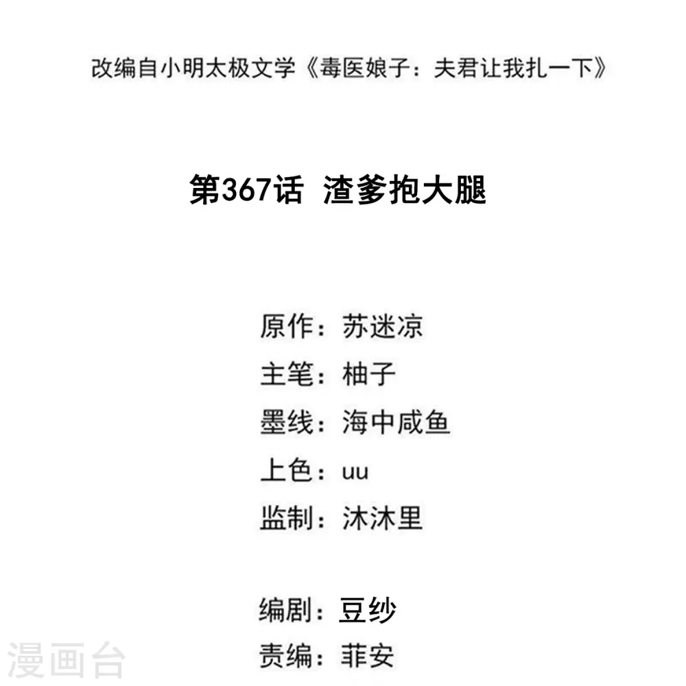 第367话 渣爹抱大腿1