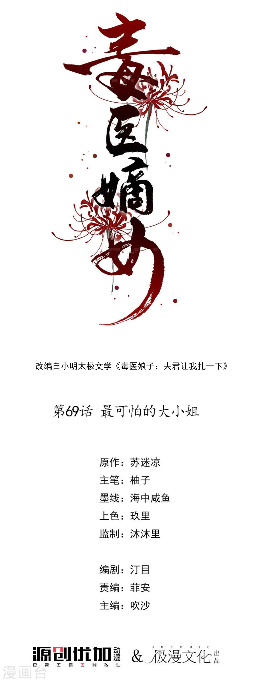 第69话 最可怕的大小姐0