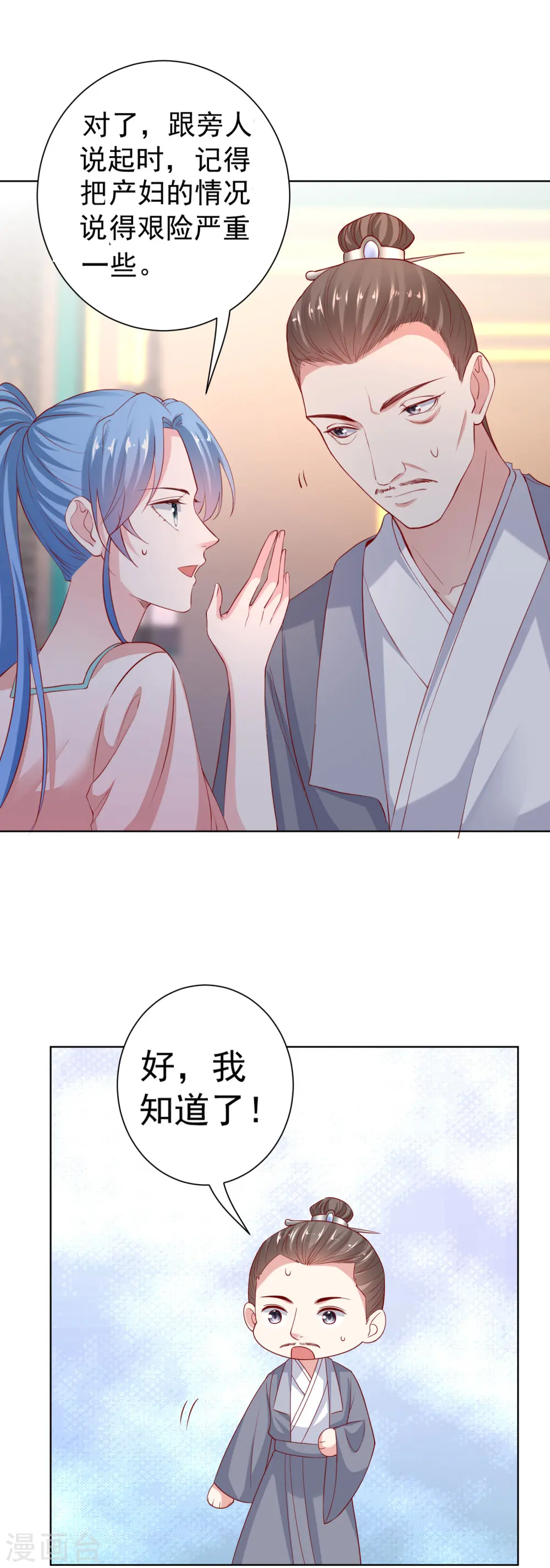 第201话 剖腹取子7