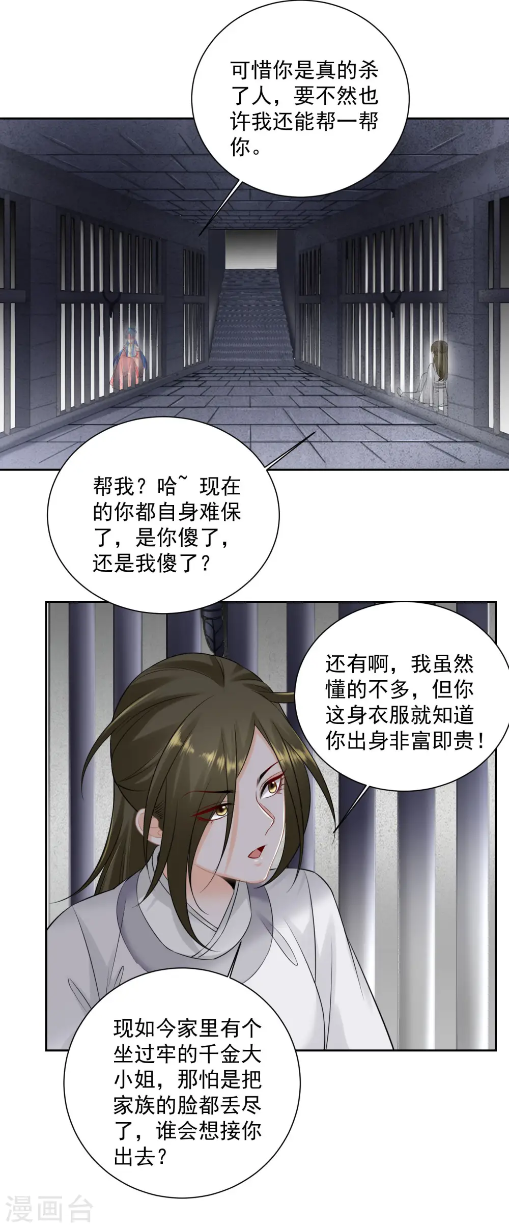 第95话 怕不是个傻白甜12