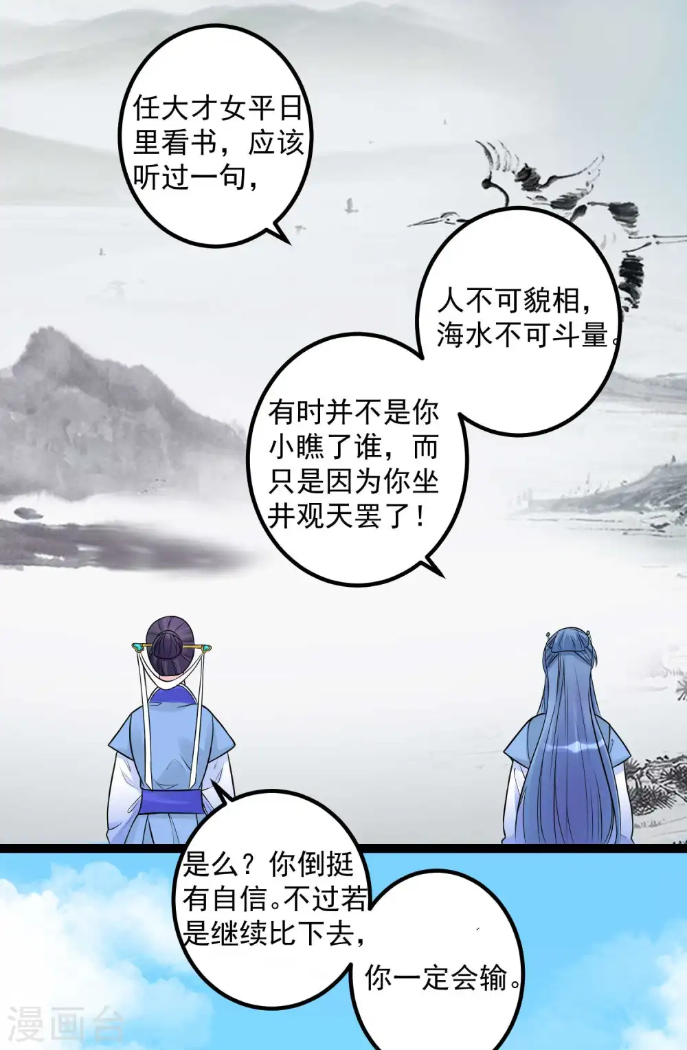 第51话 心机深重16