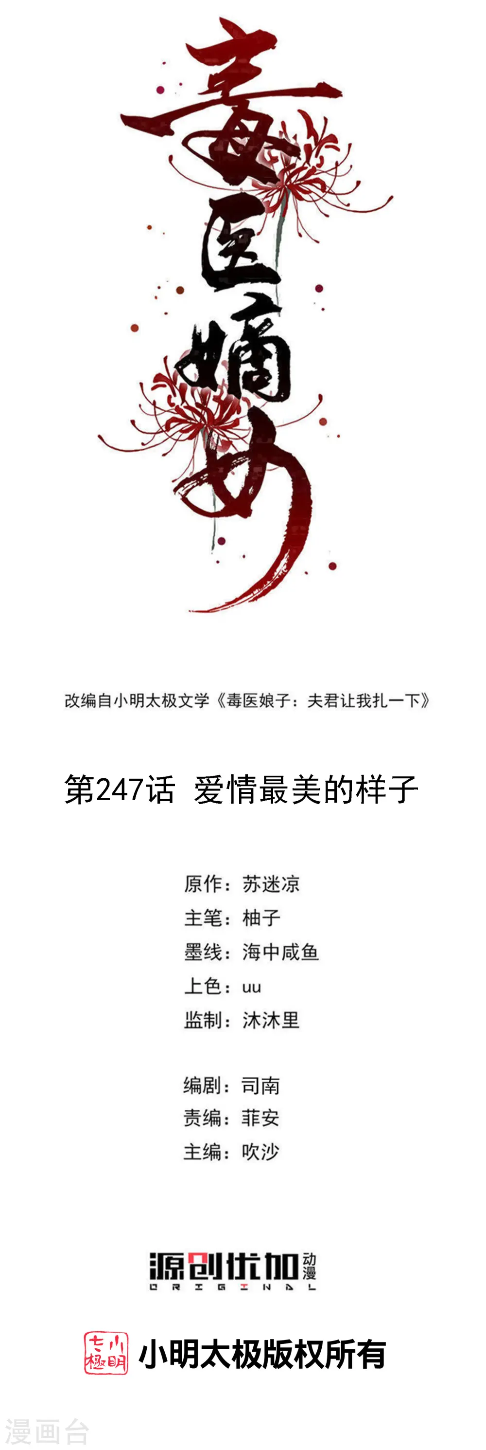 第247话 爱情最美的样子0