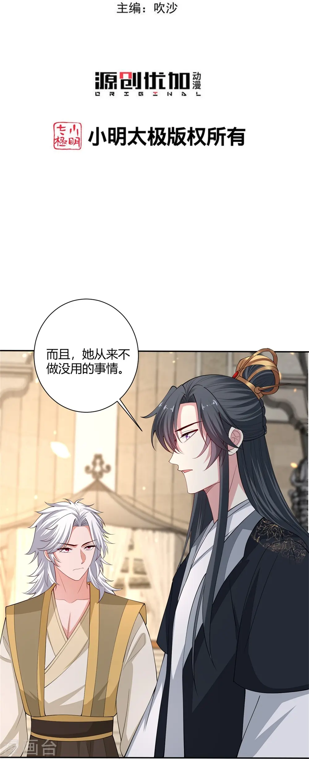 第329话 引蛇出洞2