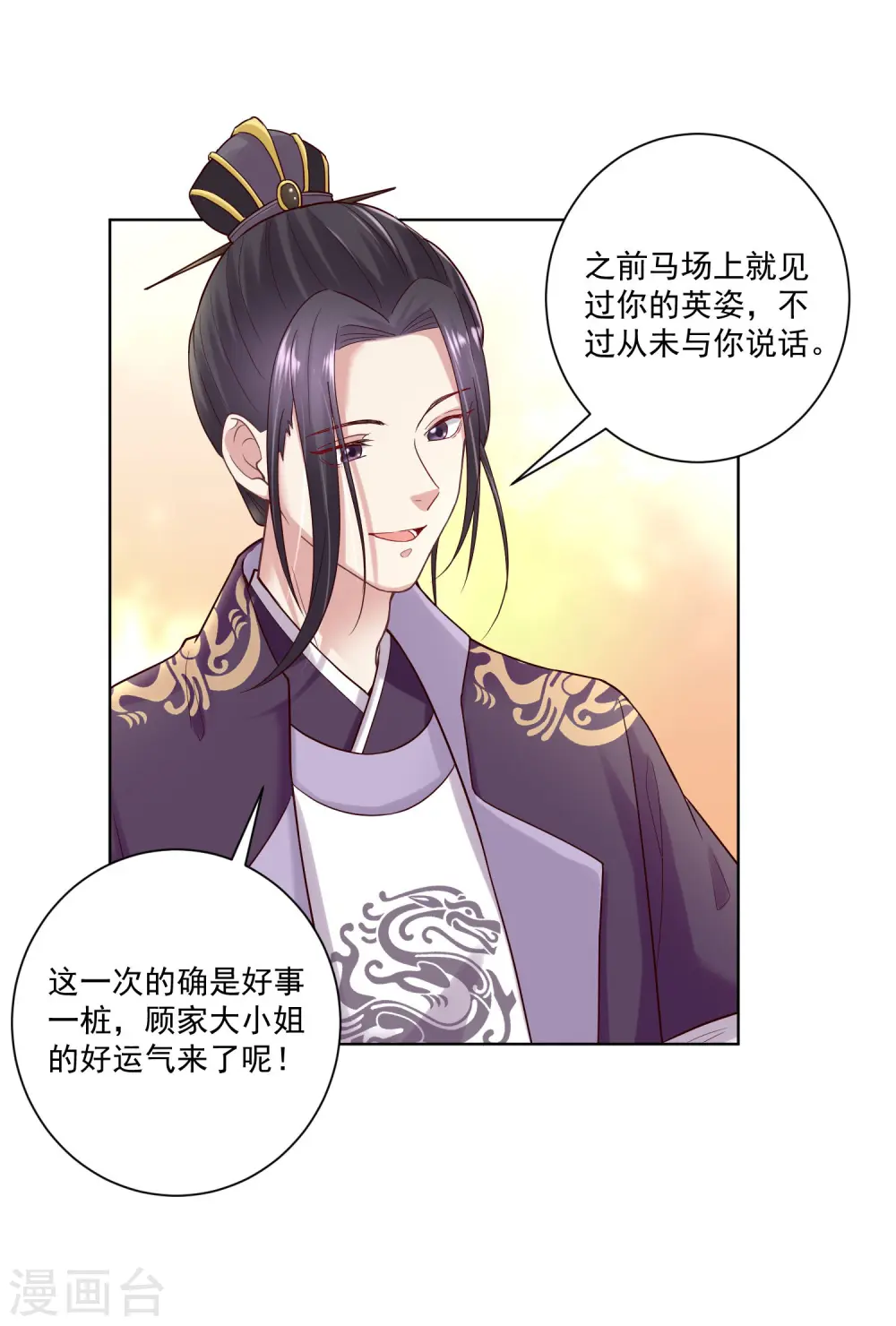 第121话 护妻狂魔惹不起28