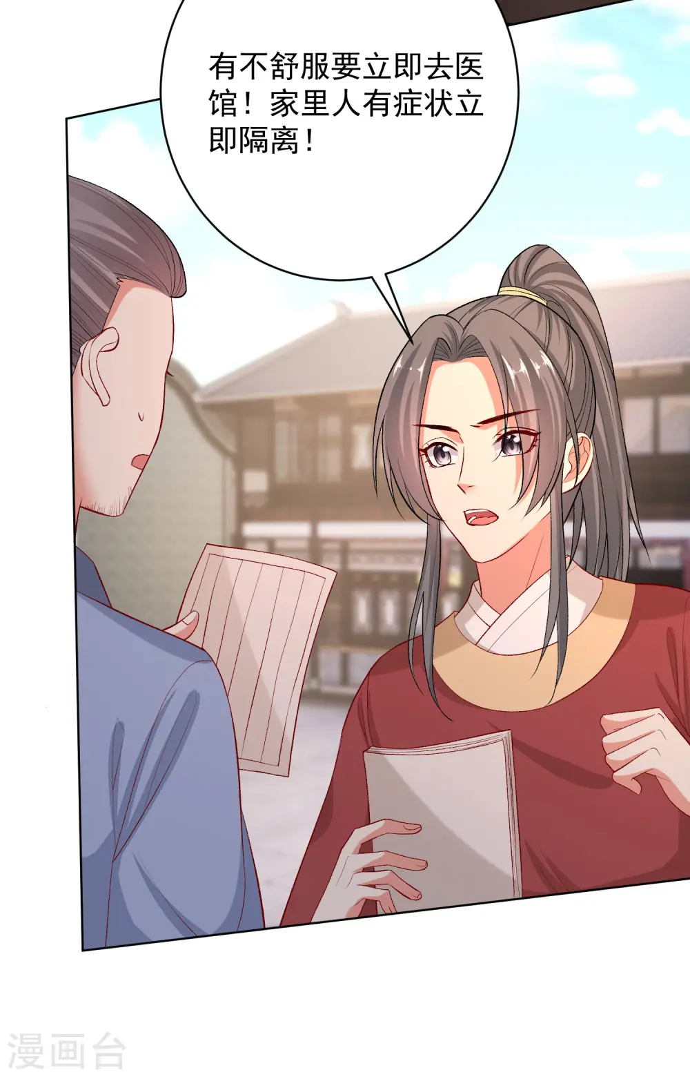 第233话 清除蛊毒13