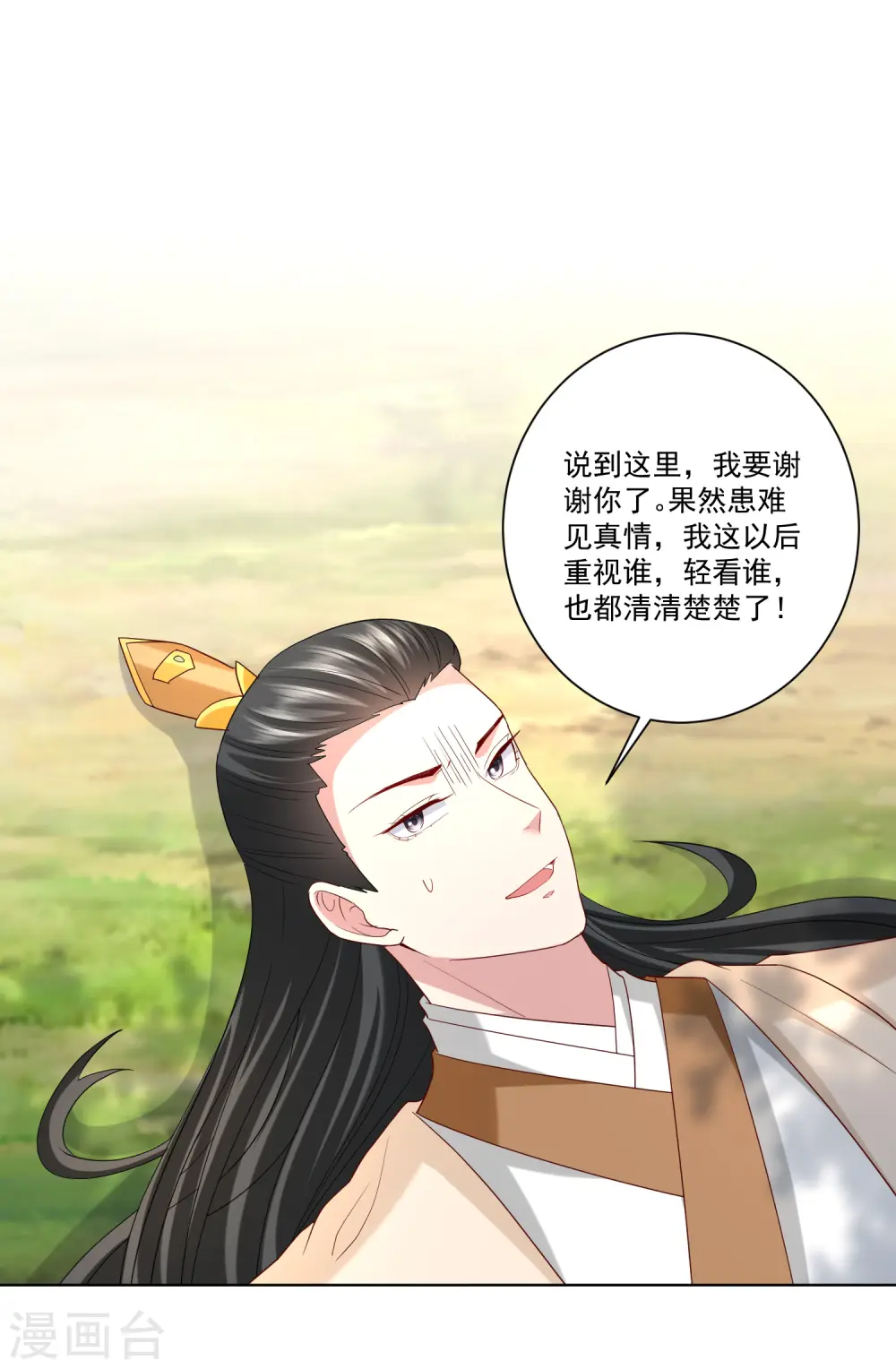 第142话 此女只应天上有6